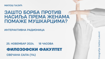 Интерактивна радионица у оквиру кампање 16 дана активизма против насиља према женама