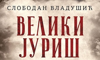 Проф. др Слободан Владушић добитник награде „Јанко Веселиновић“