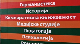 Листе пријављених кандидата - УПИС 2019/20.