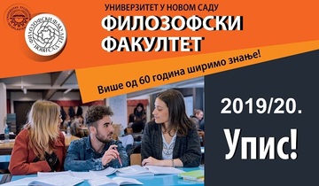 Прелиминарне ранг листе - упис 2019/20.