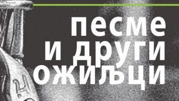 Проф. др Ђорђу Деспићу уручена  награда „Милош Црњански“