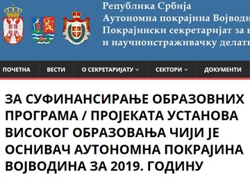 Јавни конкурс за суфинансирање образовних програма / пројеката установа високог образовања