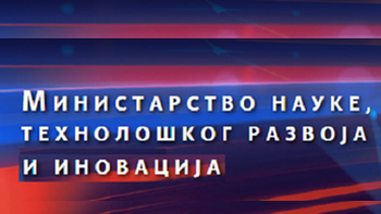 Објављен Јавни позив за учешће у средствима Министарства науке, технолошког развоја и иновација у 2024.