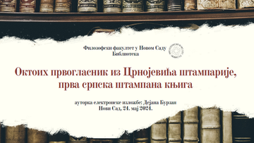 Изложба књига - Октоих првогласник из Штампарије Црнојевића, прва српска штампана књига 